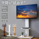 テレビスタンド 壁寄せ テレビ台 おしゃれ 耐震 壁寄せ ハイタイプ 棚付き スタンド 壁掛け風 60型 60V ハイ TV台 コンパクト スリム 省スペース ...