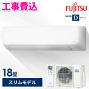 【標準取付工事費込】富士通ゼネラル ルームエアコン ノクリア Dシリーズ 5.6kW 主に18畳用/200V AS-D564RKS2工事費込 エアコン 富士通ゼ...