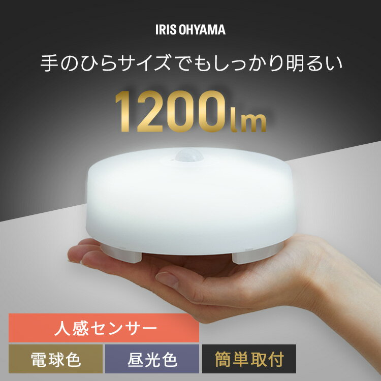 シーリングライト LED ledシーリングライト 小型 人感センサー アイリスオーヤマ 照明 照明器具 おしゃれ 天井 簡単取付 電球色 昼光色 コンパクト キッチン 玄関 トイレ 小型シーリングライト 高効率 SCL12L/D-MS-H *