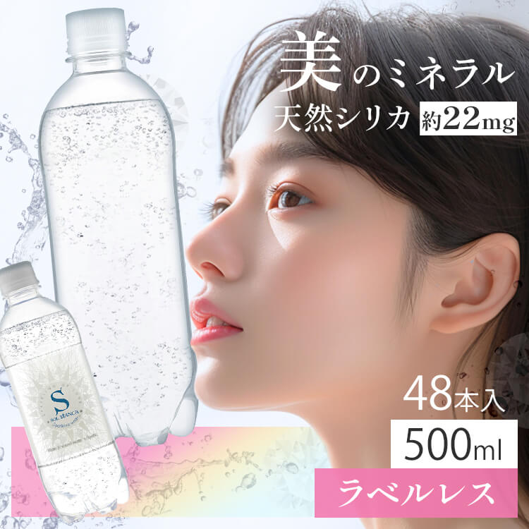 【48本】炭酸水 シリカ シリカ炭酸水 ラベルレス 500ml 48本 500ml×48本 シリカ炭酸水SOL ソール天然水仕込み シリカ水 天然水シリカ ミネラルSOL 九州日田産 まとめ買い 【代引き不可】
