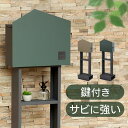 ポスト 置き型 郵便受け 【Dalila(ダリラ)】スタンドポスト SDM-077スタンドポスト MOJYU モジュ おしゃれ 北欧風 組立品 取り付け簡単 ガ...