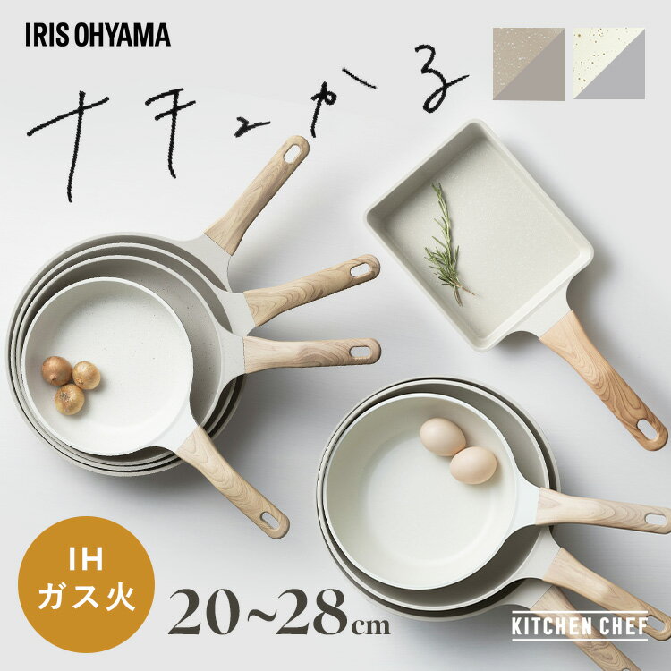 フライパン 20cm 22cm 24cm 26cm 28cm IH ガス火対応 鍋 炒め鍋 深型 卵焼き器 エッグパン 四角い ih 軽い 軽量 PFOA PFOS フリー おしゃれ かわいい 白 くっつきにくい フッ素コーティング アイリスオーヤマ ナチュかる NTL