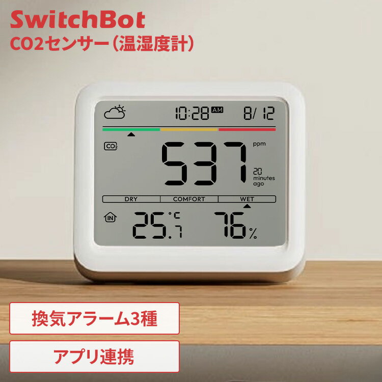 SwitchBot CO2センサー 二酸化炭素濃度計 温湿度計 デジタル 室内空気環境 モニター 換気アラーム スマ..