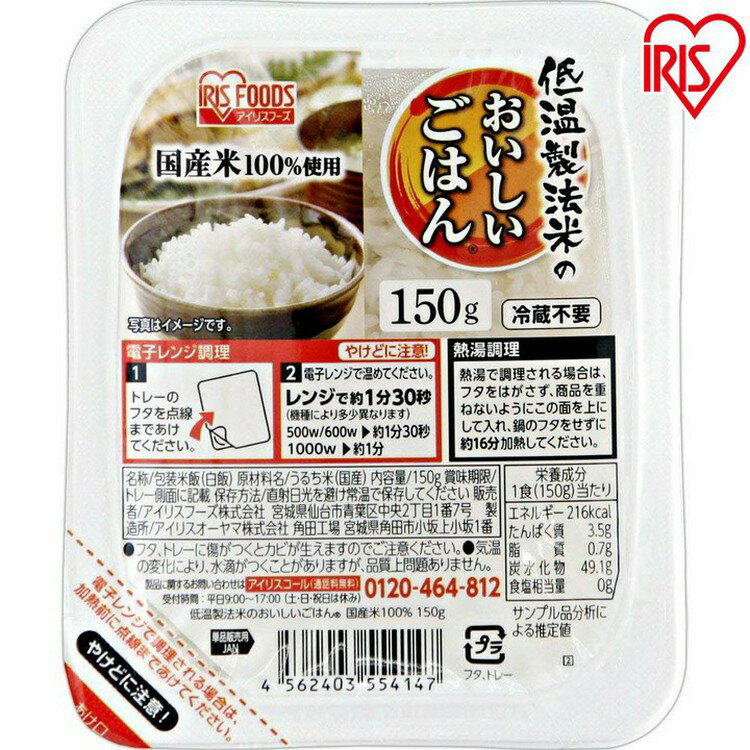 楽天工具ワールド　ARIMASパックご飯 150g 30食 パックごはん レトルトご飯 低温製法米のおいしいごはん ×30パック 米 ご飯 パック レトルト レンチン 備蓄 非常食 保存食 常温で長期保存 アウトドア 食料 防災 国産米 アイリスオーヤマ いっぷんはん 1分飯 送料無料