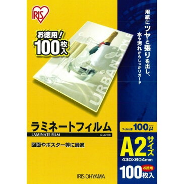 ラミネートフィルム　A2100枚入100μ　LZ-A2100　パウチフィルム【パソコン/PC/プリンター/ラミネーター】【事務用品】【文具】【デスク】【机】OFFC