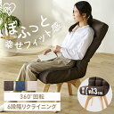 チェア おしゃれ 高座椅子 リクライニング 回転ファブリックチェア FACN-K 全3色 回転ファブリックチェア 回転チェア チェア 肘なしタイプ 肘なし リク...