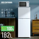 冷蔵庫 182L 右開き アイリスオーヤマ ひとり暮らし 2ドア 冷凍庫 大きめ 霜取り不要 自動霜取り ファン式 一人暮らし 大容量冷凍室 新生活 冷凍冷蔵庫...