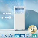 \工事不要/ ポータブルエアコン ポータブルクーラー 4.5〜7畳 室外機なし 補助鍵 窓パネル 窓用エアコン IPP-2225U アイリスオーヤマ *