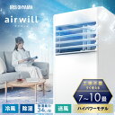 \工事不要/ ポータブルエアコン ポータブルクーラー 7〜10畳 コンパクト 補助鍵 窓パネル 窓用エアコン IPP-2825U アイリスオーヤマ *