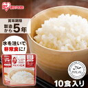 非常食 10食 ごはん 5年保存 【10食】非常食 セット 10食分 白米 アルファ米 アルファ化米 100防災食 保存食 備蓄食 防災 災害 災害用品 備蓄 ...