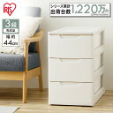 チェスト タンス 収納ボックス 収納ケース 引き出し 幅44×奥行55×高さ67cm ラクラク引き出しチェスト 3段 HG-443 アイリスオーヤマ 衣類収納 ...