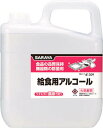 【サラヤ】サラヤ　給食用アルコール　5L　41309[サラヤ　雑貨品オフィス住設用品労働衛生用品除菌・漂白剤]【TN】【TC】 P01Jul16