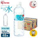 水 500ml 24本 48本 ミネラルウォーター 天然水 送料無料 富士山の天然水 富士山の天然水500ml ラベルレス 国産 天然水 バナジウム バナジウム...