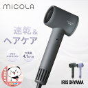 \クールでも大風量★/ドライヤー 大風量 速乾 軽い 軽量 時短 ヘアドライヤー アイリスオーヤマ 1200w 高性能 4段階温度調整 イオンドライヤー プラス...