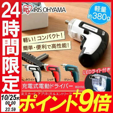 最安値に挑戦中★ 充電式 電動ドライバー RD110 送料無料 電動ドリル ビットセット ドライバー 小型 コンパクト 電動ドライバー 充電式 ホワイト グリーン レッド【D】