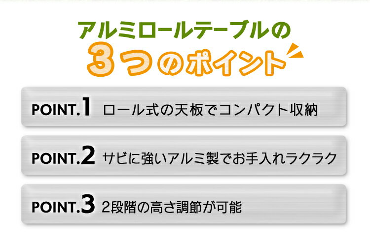 【あす楽】レジャーテーブル アウトドア テーブル 折りたたみ アルミ製 124×70cmレジャー アウトドアテーブル ロールテーブル アルミロールテーブル 高さ調節 バーベキュー ピクニック アルミ 運動会 BBQテーブル お花見 花見 机 デスク 【D】