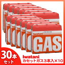 【イワタニ】カセットガスボンベ 3本パック CB-250OR 10個セット【D】【0530ap_ho】【140405coupon500】 P19Jul15