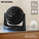 サーキュレーター アイリスオーヤマ 静音 小型 コンパクト おしゃれ 節電 省エネ マカロン型 扇風機 固定 シンプル 8畳 空調 冷房 風量調整 角度調整 送...