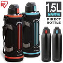 水筒 1.5リットル 1500ml DB-1500保冷 保冷水筒 ボトル水筒 直飲みタイプ ステンレス マグボトル 水分補給 ステンレスマグボトル ケータイボトル おしゃれ かわいい 入学 学校 遠足 お弁当 ランチ スポーツ アウトドア ピクニック レジャー キッズ