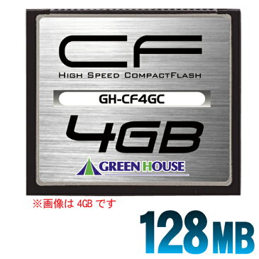 【在庫限り】グリーンハウス コンパクトフラッシュ GH-CF128MC 128MB【TC】