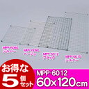 メッシュパネル メッシュ ラック 5個セット 【5個セット】メッシュパネル MPP-6012シルバー・ベージュ・ブラック【時間指定不可】
