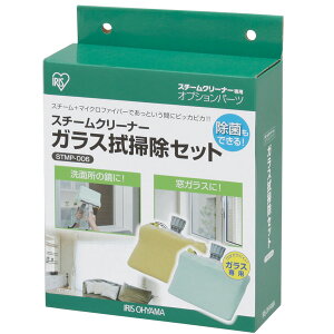 スチームクリーナーガラス拭き掃除セットSTMP-006ライトグレー