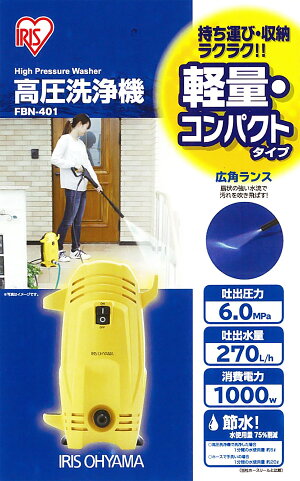 【即納】高圧洗浄機FBN-401A送料無料高圧洗浄機家庭用業務用掃除壁洗車大掃除網戸窓除染台風除雪アイリスオーヤマアイリスベランダ玄関隙間すきま大掃除