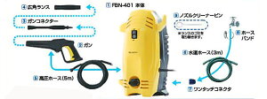 【即納】高圧洗浄機FBN-401A送料無料高圧洗浄機家庭用業務用掃除壁洗車大掃除網戸窓除染台風除雪アイリスオーヤマアイリスベランダ玄関隙間すきま大掃除