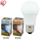 LED電球 E26 60W 電球色 昼白色 昼光色 アイリスオーヤマ 全方向 LDA7D-G/W-6T5 LDA7N-G/W-6T5 LDA8L-G/W-6T5...