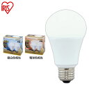 【2個セット】LED電球 E26 100W 電球色 昼白色 昼光色 アイリスオーヤマ LED電球 全方向 LDA14N-G/W-10T5 LDA15L-G/W-...