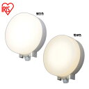 LEDポーチ灯 人感センサー付 丸型 昼白色(520lm)・電球色(500lm)アイリスオーヤマ 丸型 昼白色 520lm 電球色 500lm LED led ...