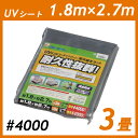 ＼P3倍！～7日10:59／UVシート シート 1.8m×2.7m #4000 3畳 アイリスオーヤマ 1.8×2.7 m 養生 シルバー 紫外線 アル…