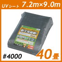 UVシート シート 7.2m×9.0m #4000 40畳 アイリスオーヤマ 7.2×9.0 m 養生 シルバー 紫外線 アルミ ハトメ 耐候性 防水 厚手 耐久性 耐水 保護 養生シート 車 カバー UVカット 作業 雨よけ 荷台 台風 保護 現場 トラック BU40-7290