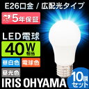【10個セット】LED電球 E26 40W 電球色 昼白色 昼光色 アイリスオーヤマ LED電球 広配光 LDA4D-G-4T5 LDA4N-G-4T5 LDA...