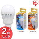 【2個セット】LED電球 E17 広配光 調光 60形相当 昼白色相当 LDA7N-G-E17/D-6V4・電球色相当 LDA7L-G-E17/D-6V4 LE...