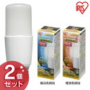【2個セット】LED電球 E26 T形 全方向タイプ 60W形相当 LDT7N-G/W-6V1・LDT7L-G/W-6V1 昼白色相当・電球色相当 LED電球 ...