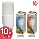 【10個セット】LED電球 E26 T形 全方向タイプ 60W形相当 LDT7N-G/W-6V1・LDT7L-G/W-6V1 昼白色相当・電球色相当 LED電球...