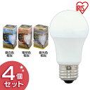 LED電球 E26 全方向タイプ 40形相当 LDA4N・L・D-G/W-4T5 昼白色・電球色・昼光色 4個セット LED電球 LED LEDライト 電球 照...