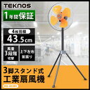 【あす楽対応】【在庫処分】工業扇風機 KG-455RITEK...