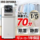 【あす楽対応】サーキュレーター衣類乾燥除湿機 DDD-50E...