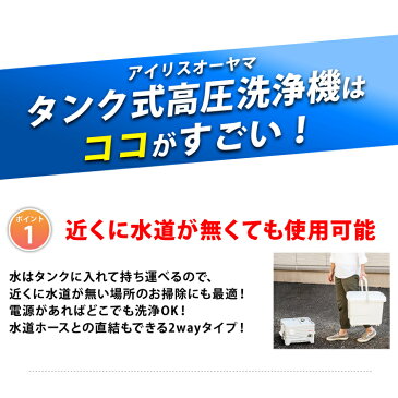 【洗車セット】 タンク式高圧洗浄機 ホワイト SBT-512NS 高圧洗浄機 洗車 ホース 洗浄機 温水 洗車 車用 静音 清掃 掃除 屋外掃除 デッキ ベランダ掃除 ベランダ マンション 温水対応家庭用高圧洗浄機 15点セット アイリスオーヤマ