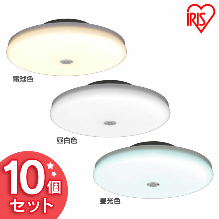 Rakuten - 【10個セット】小型シーリングライト 薄形 2000lm 人感センサー付 SCL20LMS-UU 電球色 SCL20NMS-UU 昼白色 SCL20DMS-UU 昼光色送料無料 LED シーリング シーリングライト LED照明 照明 ライト 人感センサー 工事不要 節電 省エネ 小型 薄型[2606SE]