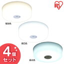 【4個セット】小型シーリングライト メタルサーキットシリーズ 600lm 人感センサー付 SCL6LMS-MCHL SCL6NMS-MCHL SCL6DMS-M...