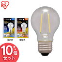 【10個セット】LEDフィラメント電球 ミニボール球タイプ E26 25形相当 LDG2N-G-FC LDG2L-G-FC 昼白色相当 電球色相当 電球 照明 ...