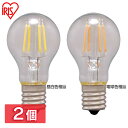 【2個セット】LED電球 フィラメント電球 E17 25W 電球色 昼白色 アイリスオーヤマ LED 電球 230lm 電球 照明 LED ライト Light ...