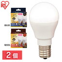 【2個セット】LED電球 E17 広配光 25形相当 昼白色 電球色 LDA2N-G-E17-2T72P LDA2L-G-E17-2T72P LED電球 広配光...