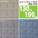 シャンブレーラグ OCM-1319 ベージュ・グレー・ブルー【アイリスオーヤマ】