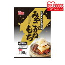 低温製法米の生切りもち 宮城県産みやこがね切餅 400g 餅 モチ もち おもち お餅 オモチ 切り餅 きりもち みやこがね 切餅 低温製法米 個包装 角餅 アイリスフーズ