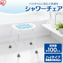 シャワーチェア ハイタイプ ホワイト SCN-450 ふろ用品 風呂 ふろ お風呂 おふろ シャワー イス 椅子 いす 介護椅子 介護 お風呂ケア お風呂用品 ...