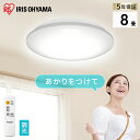 シーリングライト 8畳 6畳 音声操作 リモコン付き タイマー付き 調光 アイリスオーヤマ LEDシーリングライト LED シンプル 調光10段階 メタルサーキ...